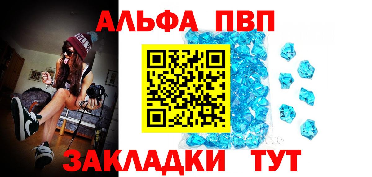 A-PVP Crystall Бирск
