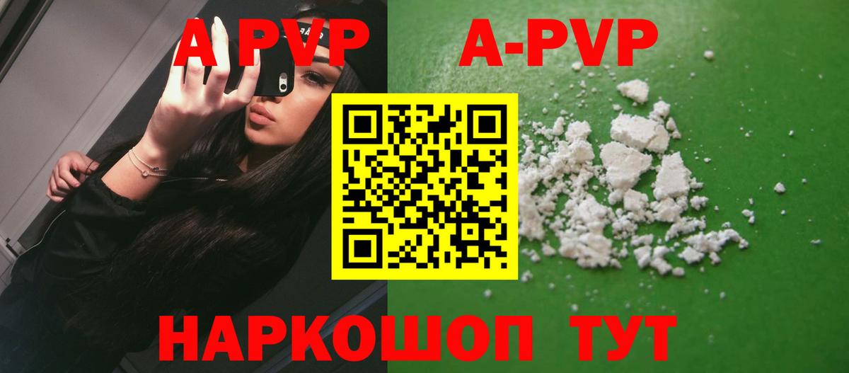 Alpha-PVP Соль  Вход с VPN  A-PVP кристаллы  Бирск 