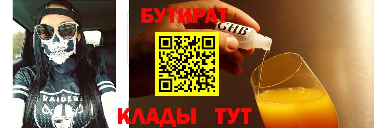 БУТИРАТ  БУТИРАТ бутик  Вход с VPN  Бирск 