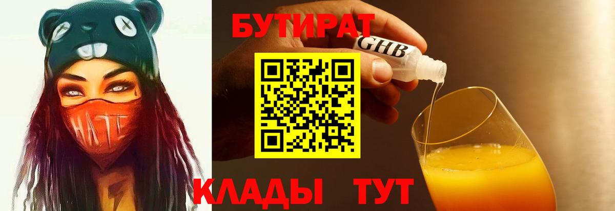 БУТИРАТ BDO 33% Бирск