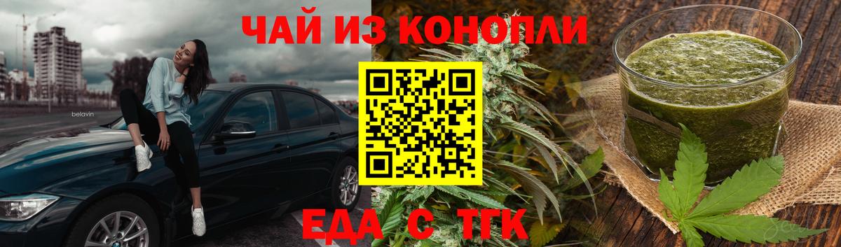 Cannafood конопля  Вход с VPN  Бирск 