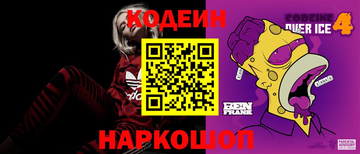 Кодеиновый сироп Lean Purple Drank  Codein напиток Lean (лин)  Бирск  Вход с VPN 