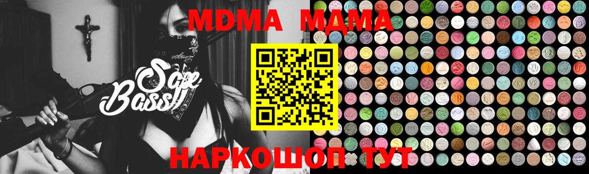 МДМА  MDMA молли  Вход с VPN  Бирск 