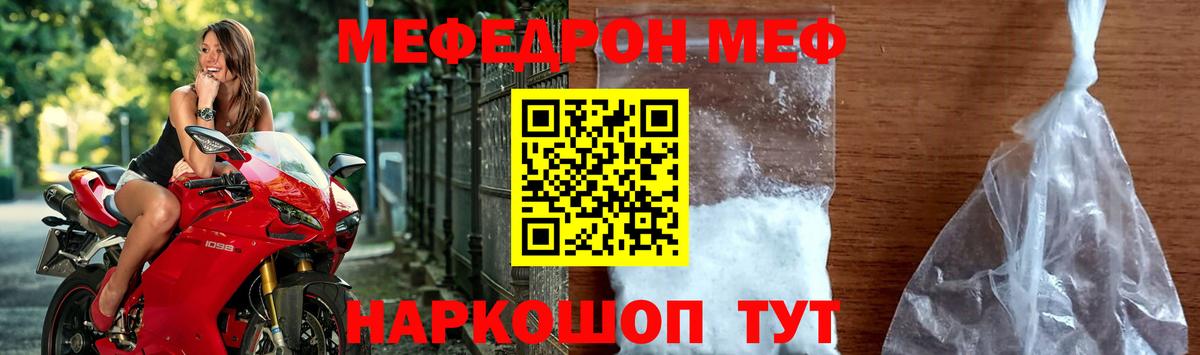 МЕФ 4 MMC  Мефедрон VHQ  МЕФ  Вход с VPN  Бирск 